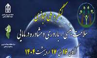 کنگره سلامت جنسی - باروری و مشاوره در مامایی
